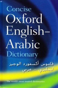 CONCISE OXFORD ENGLISH- ARABIC DICTIONARY
